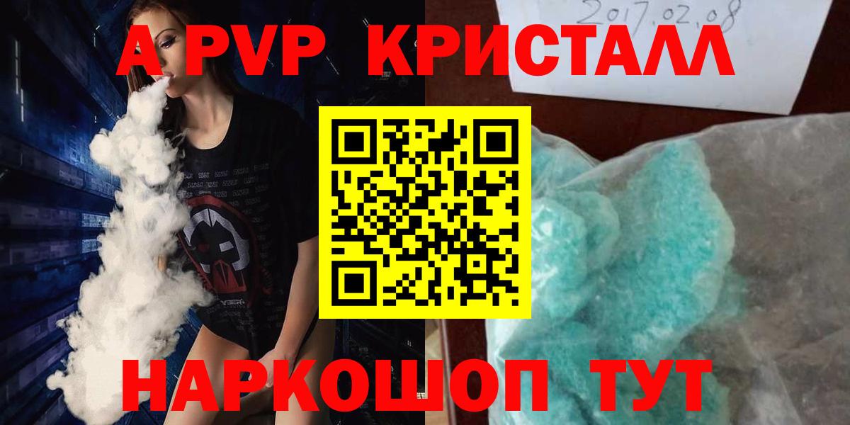 A-PVP Соль Пенза