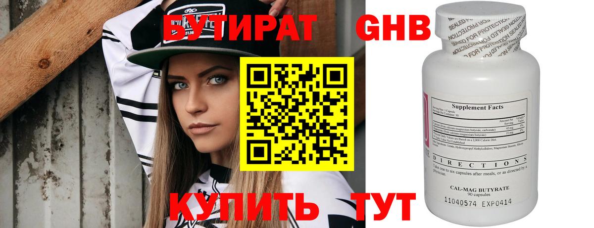 БУТИРАТ жидкий экстази  Вход с VPN  Бутират  Пенза 
