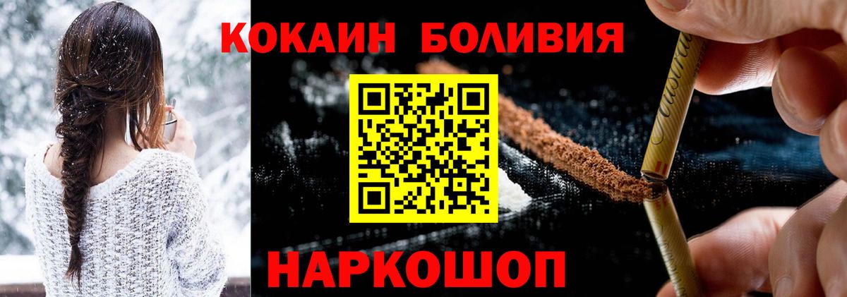 COCAIN Перу  Вход с VPN  Пенза 