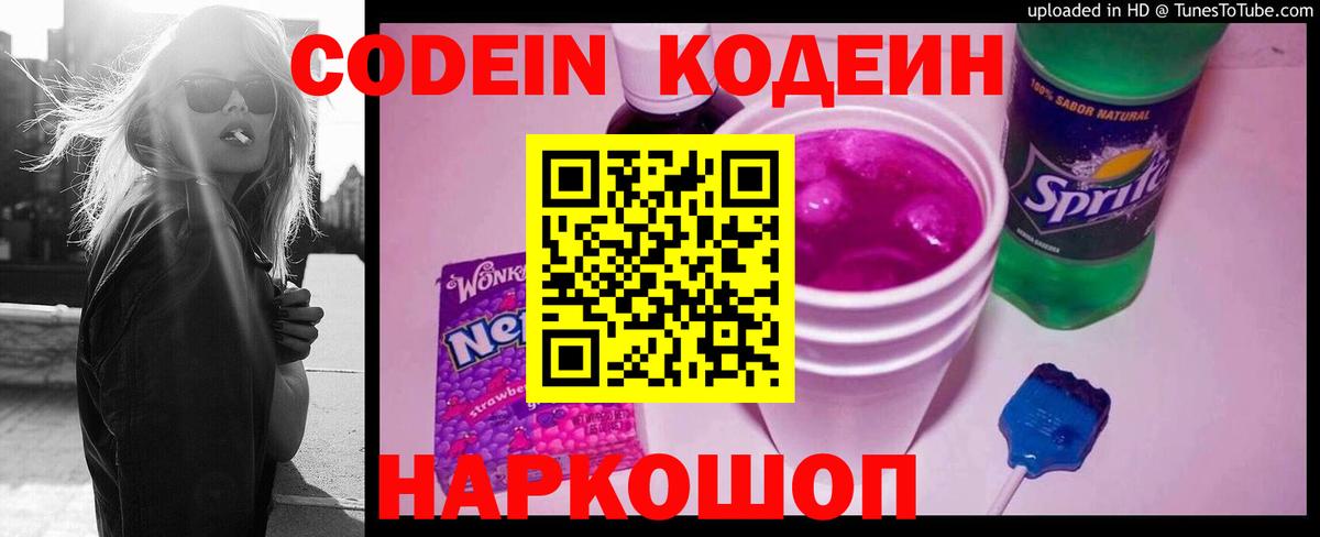 Codein Purple Drank Пенза
