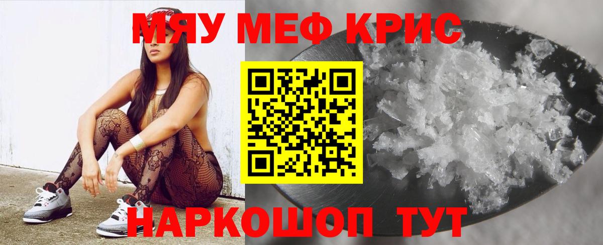 Меф кристаллы Пенза