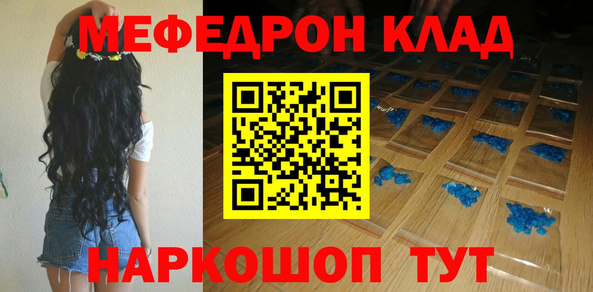 МЕФ мука  Меф кристаллы  Вход с VPN  МЯУ-МЯУ  Пенза 